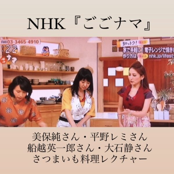 NHK「ごごナマ」に生放送出演しました。